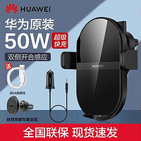 HUAWEI 华为 原装50w超级快充无线车载车充充电器汽车点烟器mate30/40pro+/苹果手机导航支架通用 50W无线充-赠车载支架+6a数据线