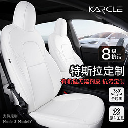karcle 卡客 适用于特斯拉modely座套22款model3全包汽车坐垫21款毛豆3座垫四 特斯拉白-标准版