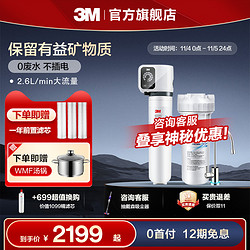 3M 净水器家用直饮净水机厨下式厨房过滤智能无桶无废水不插电大处理量带龙头SD390同款 SD358净水器