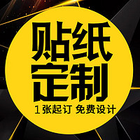 蓝轩 贴纸定制车贴不干胶标签静电贴雕刻喷绘广告汽车门店二维码logo