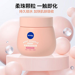 NIVEA 妮维雅 豆蔻身体乳 200ml