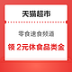 天猫超市 零食速食频道 领取2元休食品类金