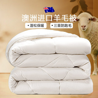 LOVO 乐蜗家纺 罗莱生活旗下 澳洲进口羊毛被子被芯 220*240 cm+全棉磨毛床上四件套