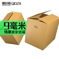 QDZX 搬家特厚有扣手60*40*50（5个大号储物整理纸箱子收纳行李包装盒