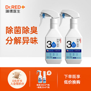 Dr.RED 瑞德医生 宠物除臭剂猫咪狗狗除味剂去味喷雾用品猫砂盆抑菌分解除尿味除菌