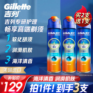 移动端、京东百亿补贴：Gillette 吉列 剃须刀手动刮胡刀清新海洋型剃须啫喱170g*2刮胡子泡沫剃须膏