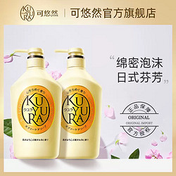 KUYURA 可悠然 美肌沐浴 花漾之恋550ml 两瓶装