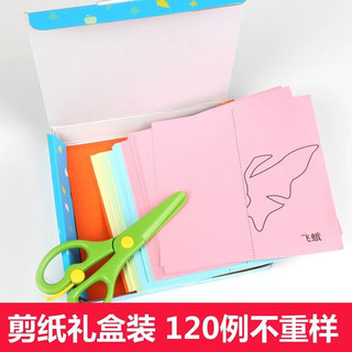 儿童剪纸大全（共120张彩纸+赠送剪刀） 幼儿园小朋友手工立体益智玩具书