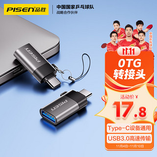 PISEN 品胜 Type-C转接头USB OTG数据线手机U盘平板转接器铝合金适用苹果ipad华为小米OPPO手机MacBook笔记本