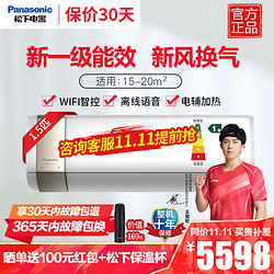 Panasonic 松下 1.5匹新风换气空调新一级能效变频冷暖 高温除菌自清洁壁挂式空调挂机离线语音