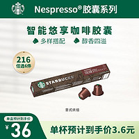 STARBUCKS 星巴克 黑咖啡nespresso胶囊2盒20粒