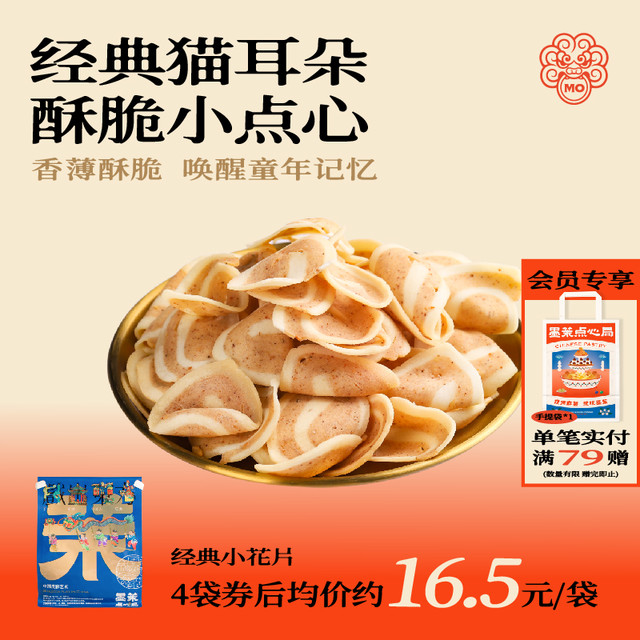 墨茉点心局 小花片猫耳朵零食小吃怀旧零食此批次12.10到期