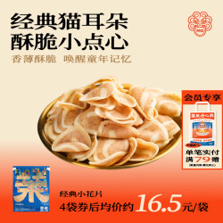 墨茉点心局 小花片猫耳朵零食小吃怀旧零食此批次12.10到期