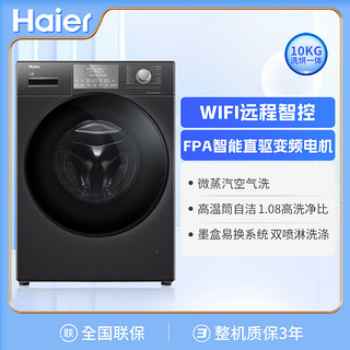 Haier 海尔 XQG100-HBM14086U1  洗烘一体机  10公斤