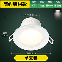 雷士照明 NVC LED铝材筒灯 4W超薄铝材嵌入式筒灯