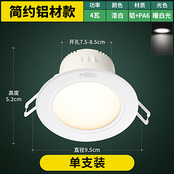 NVC Lighting 雷士照明 NVC LED铝材筒灯 4W超薄铝材嵌入式筒灯