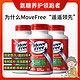  Move Free 益节 MoveFree益节维骨力氨糖软骨素钙片绿瓶120粒 中老年关节养护缓痛　