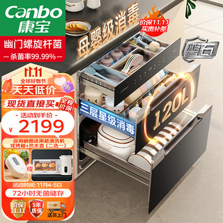 Canbo 康宝 120L磐石PRO三层