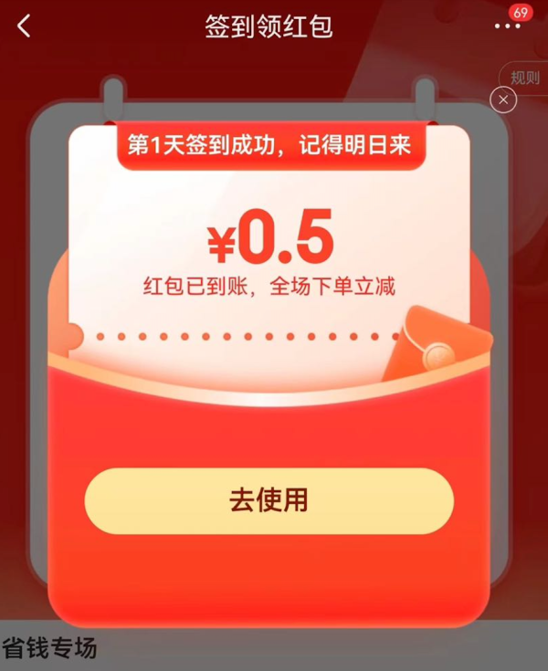 京东 省省卡签到领红包