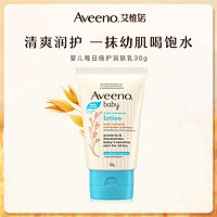 Aveeno 艾惟诺 每日倍护系列 保湿燕麦婴儿润肤乳 30g