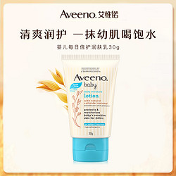 Aveeno 艾惟诺 每日倍护系列 保湿燕麦婴儿润肤乳 30g