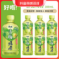 抖音超值购：康师傅 饮料青梅绿茶300ml*12瓶饮品整箱批发pc果味清爽5/6瓶饮料