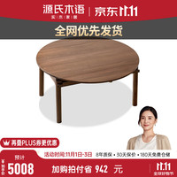 源氏木语实木折叠餐桌黑胡桃木小户型简约饭桌家用吃饭可伸缩桌子 【黑胡桃木】1.3米折叠圆桌
