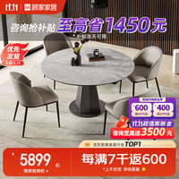顾家家居 KUKA 意式岩板餐桌椅组合旋转伸缩方圆两用PT7212T 餐桌+松鼠皮椅*4