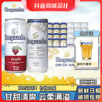 抖音超值购：Hoegaarden 福佳 白啤酒310ml*12罐+玫瑰红12罐 情侣小酌