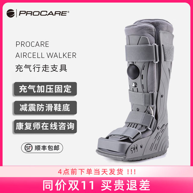 PROCARE 踝关节固定充气行走支具跟腱靴 长款/短款