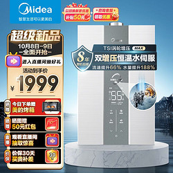 Midea 美的 16L燃气热水器 天然气 TSI涡轮增压水伺服 智控增压恒温 ECO节能磁净化健康洗JSQ30-MK6 Max