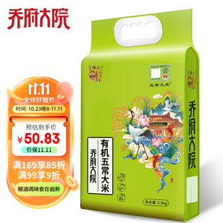 金福乔府大院 有机五常大米 2.5kg