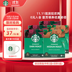 STARBUCKS 星巴克 黑咖啡0糖低脂精品速溶咖啡特选研磨中度烘焙深度烘焙特享 盒装中度*2+深度*3