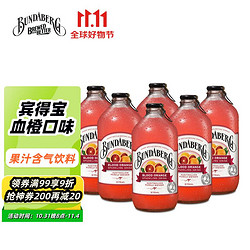 BUNDABERG 宾得宝 含气血橙汁饮料 375ml*12瓶