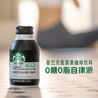 88VIP：STARBUCKS 星巴克 派克市场黑咖啡270ml*8罐无糖0脂健身饮料包邮