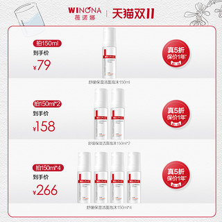 WINONA 薇诺娜 舒缓保湿洁面泡沫 氨基酸洗面奶敏肌温和深层