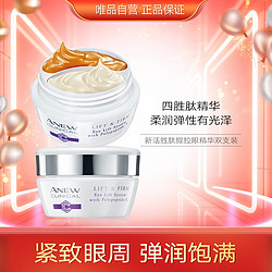 AVON 雅芳 新活胜肽提拉眼精华霜10g+10g双支装 鸳鸯锅眼霜