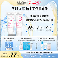 BIODERMA 贝德玛 舒妍舒缓特护霜 40ml