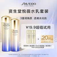 SHISEIDO 资生堂 悦薇水7ml+悦薇乳7ml（滋润型） 试用回购