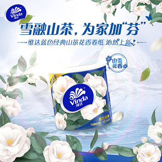 Vinda 维达 蓝色经典山茶花卷纸卷筒纸卫生纸厕纸 140g24卷整箱