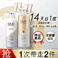 OLAY 玉兰油 超白瓶美白身体乳持久留香保湿润肤260g+亮泽沐浴露500g