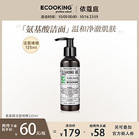 Ecooking 依寇庭依寇庭净肤洁颜露温和洗面奶125ml