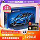 LEGO 乐高 下市款机械组超级赛车布加迪威龙42083 Bugatti Chiron 积木