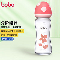 bobo 玻璃奶瓶  新生优晶玻璃奶瓶260ml-红色