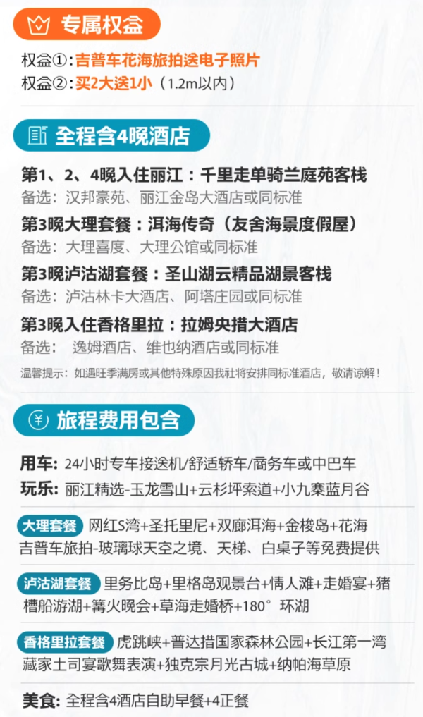 口碑很好的纯玩团,2大送1小!云南丽江+大理/泸沽湖/香格里拉5天4晚纯玩团(含全程住宿+用车)