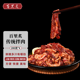 百里炙 烤肉套餐 200g*4包 生鲜牛肉 烧烤食材 韩式烤肉拌肉 半成品菜