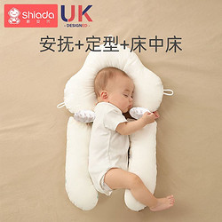 Shiada 新安代 婴儿定型枕矫正偏头0—1岁新生宝宝防惊跳安抚抱枕睡觉安全感神器