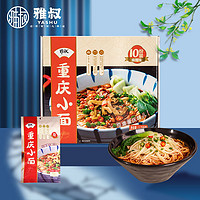 雅叔 重庆小面 非油炸麻辣味方便速食 挂面含调料包 175g*10袋 盒装