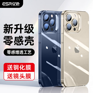 ESR 亿色 iPhone15Pro手机壳苹果15pro保护套硅胶透明全包壳超薄气囊防摔TPU软壳男女款