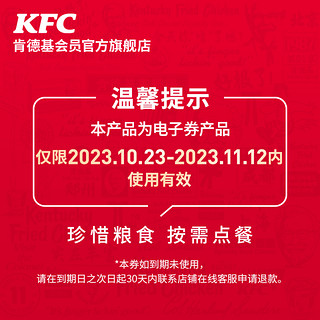 KFC 肯德基 电子券码 肯德基 糯辣辣糯鸭鸭川香系列堡卷超值双人餐